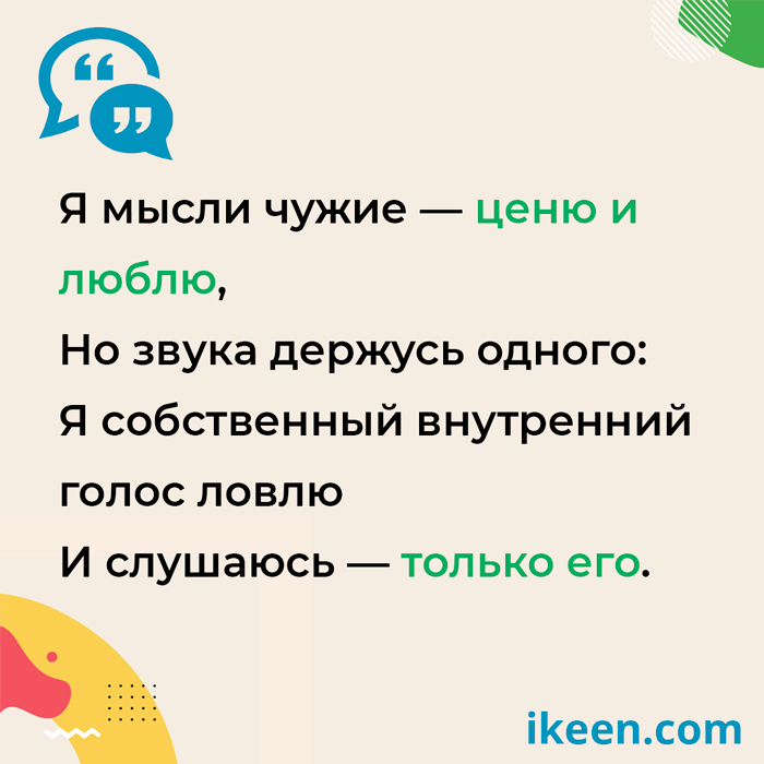 Внутренний голос - Блог Айкин