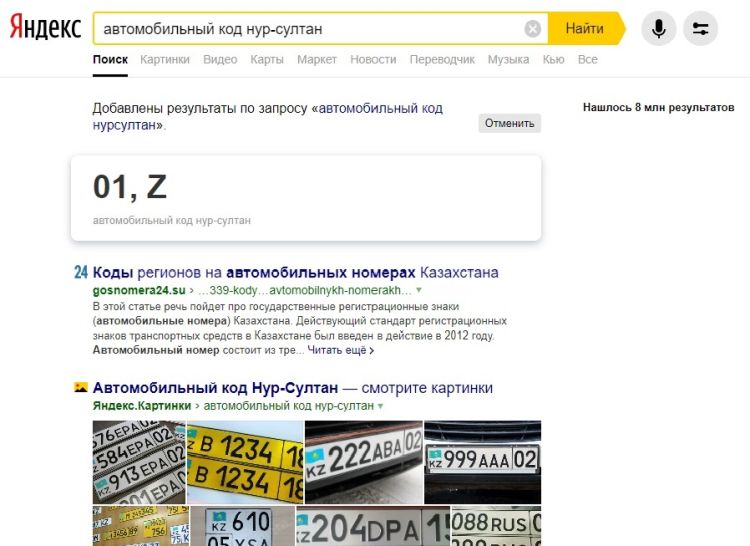 Яндекс, Автомобильные коды