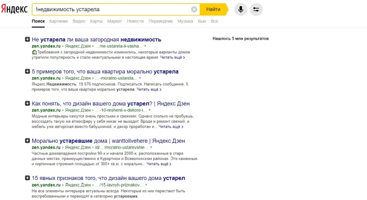 Яндекс точный поиск