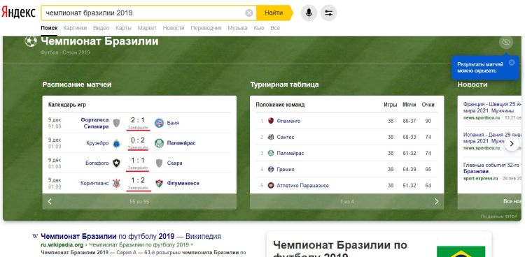 Яндекс, Календари футбольных матчей