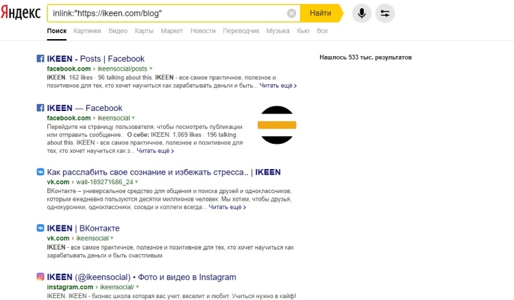 Яндекс Поиск по ссылкам на страницу