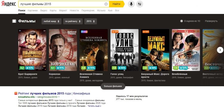 Яндекс, Поиск кино-подборок за любой год