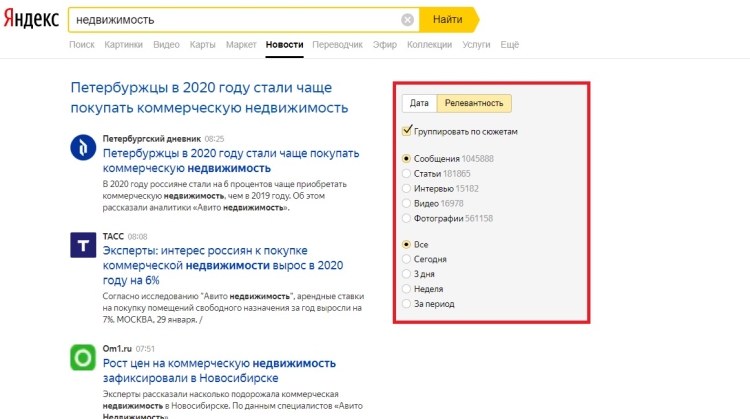 Яндекс поиск  новостей