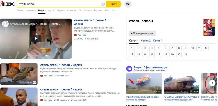 Яндекс, Простой поиск сериалови