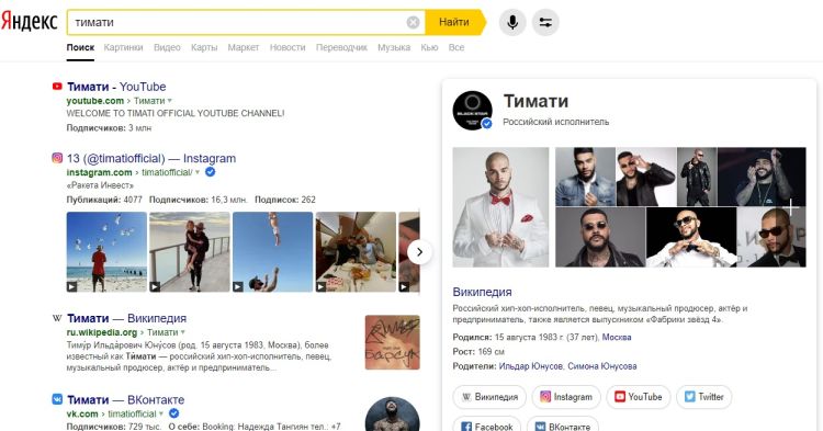 Яндекс, Поиск профилей в соц.сетях