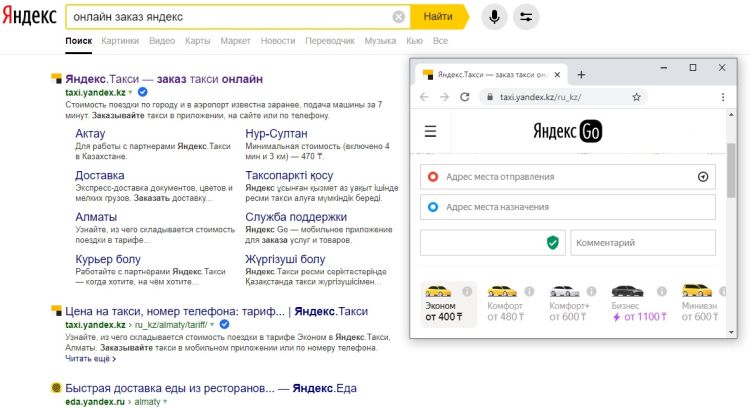 Яндекс, Вызов такси