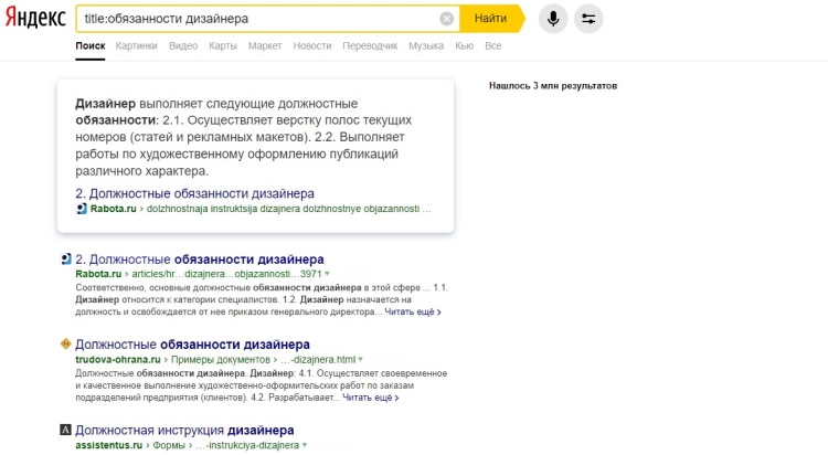 Яндекс Поиск по заголовку страницы
