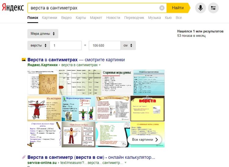 Яндекс, Перевод различных величин онлайн